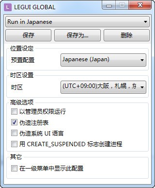 Locale Emulator2.5.0.1