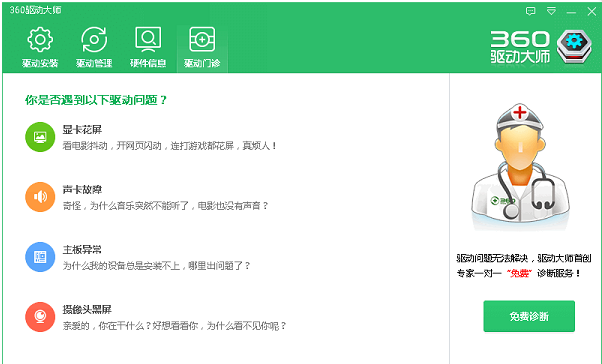 360驱动大师2.0.0.198网卡版