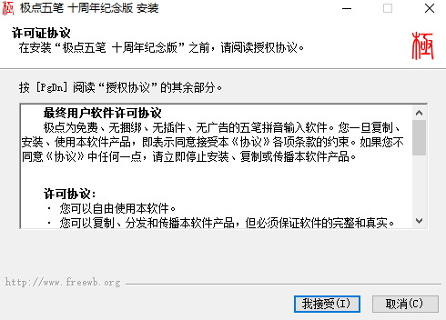 极点五笔输入法v10.8.9