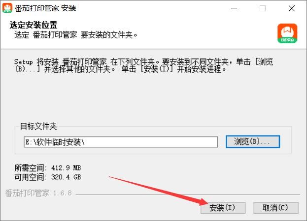 番茄打印管家最新版