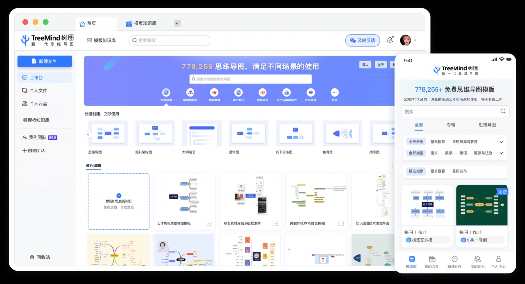 树图思维导图电脑版