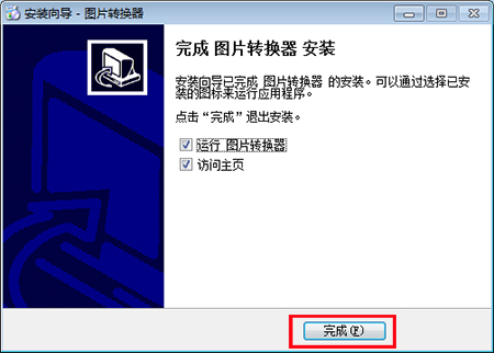 图片格式转换器v5.0.1.0