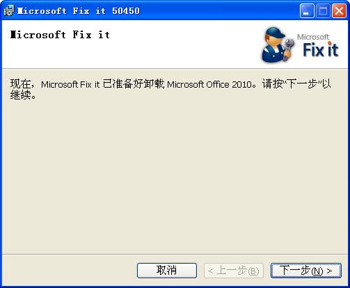 《Office卸载工具》官方版