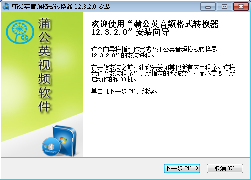 蒲公英音频格式转换器v12.3.2.0