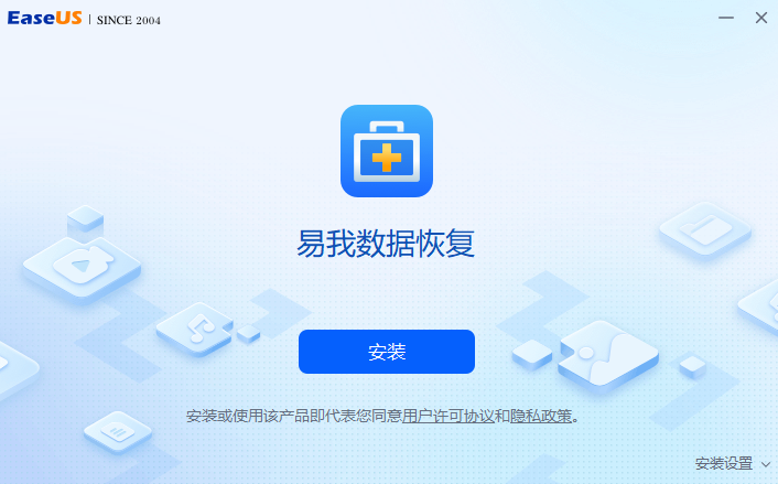 易我数据恢复32位16.0