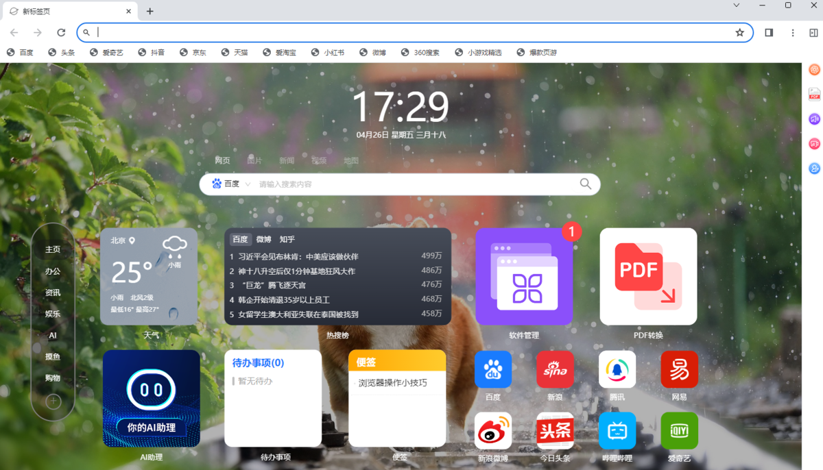 AI桌面浏览器64位122.0.6261.43