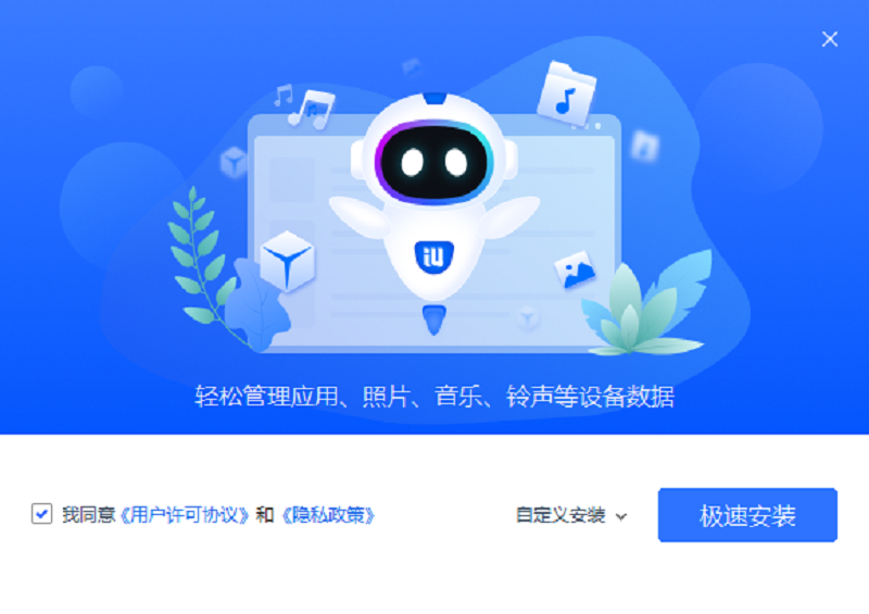 爱思助手8.36