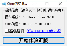 小马激活工具电脑版