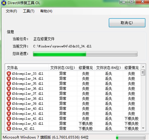 DirectX修复工具