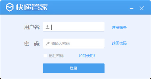 快递管家v2.0.1.7