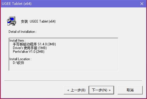 UGEE友基手写板驱动4.2.3.231011