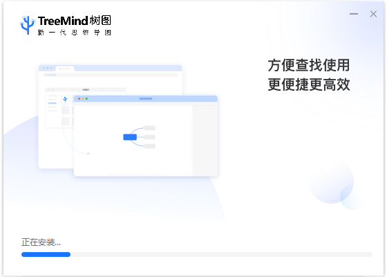 树图思维导图电脑版