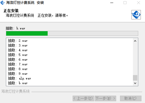 海浪灯控计费系统v2.7.0.1932