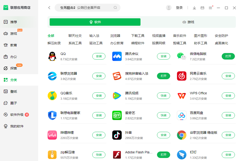 联想应用商店9.0.1030.824