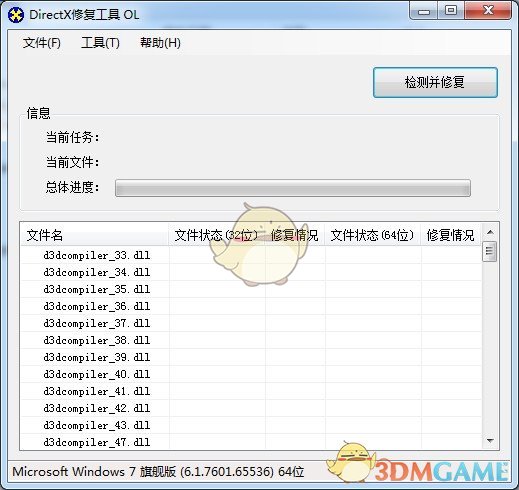 DirectX修复工具