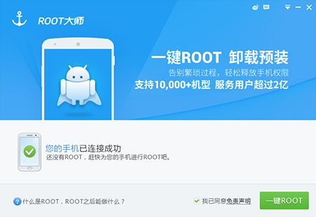 ROOT大师电脑版