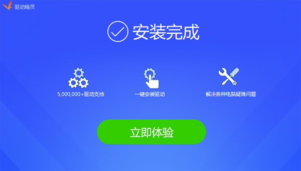 驱动精灵v9.70.0.197