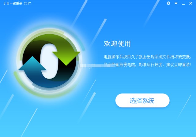 小白一键重装旧版本