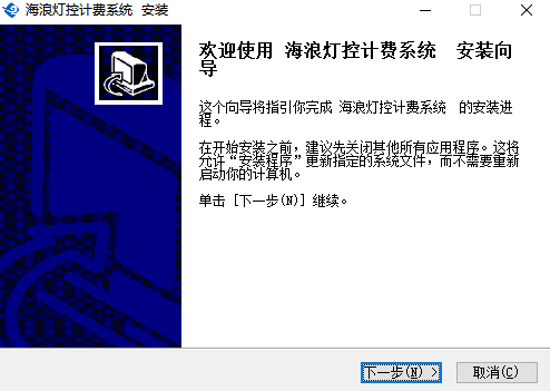 海浪灯控计费系统v2.7.0.1932
