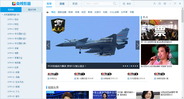 央视影音电脑版