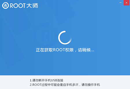 ROOT大师电脑版