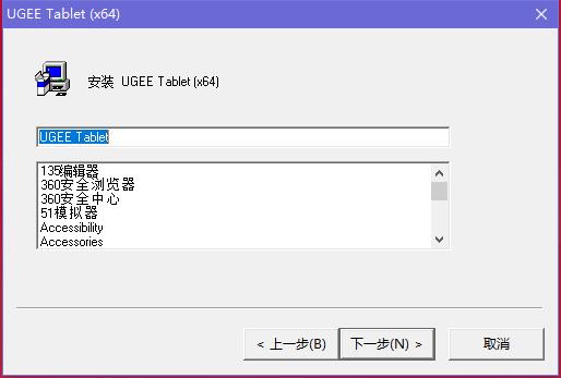 UGEE友基手写板驱动4.2.3.231011