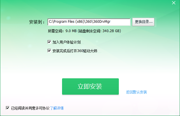 360驱动大师2.0.0.198网卡版
