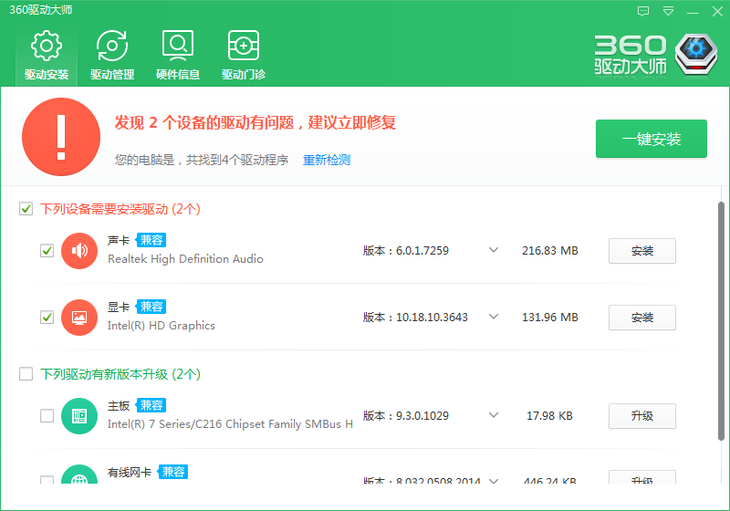 360驱动大师2.0.0.198网卡版