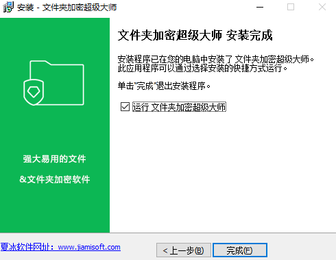 文件夹加密超级大师v17.20