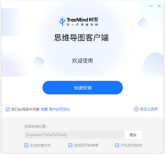 树图思维导图电脑版