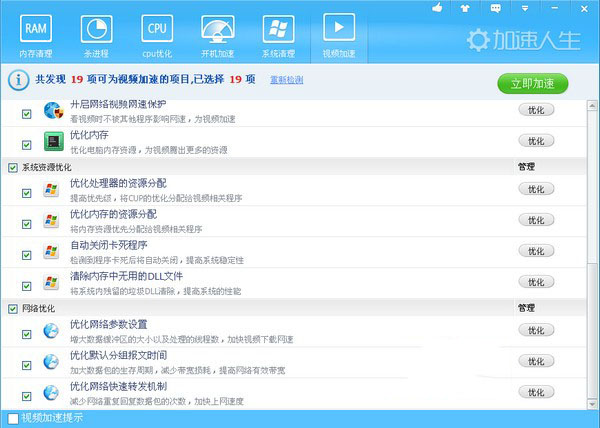 加速人生下载