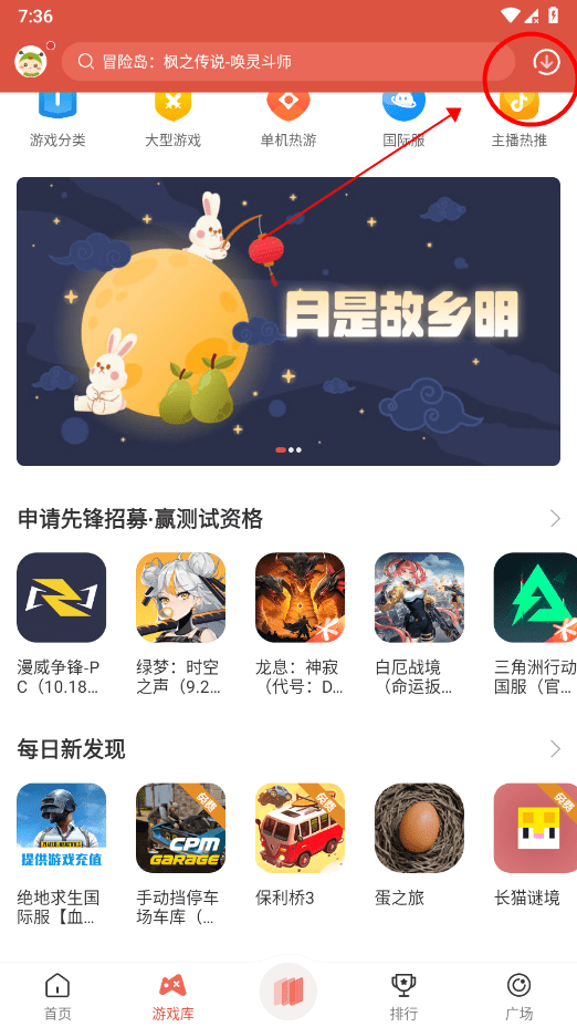 虫虫助手 app官网正版下载