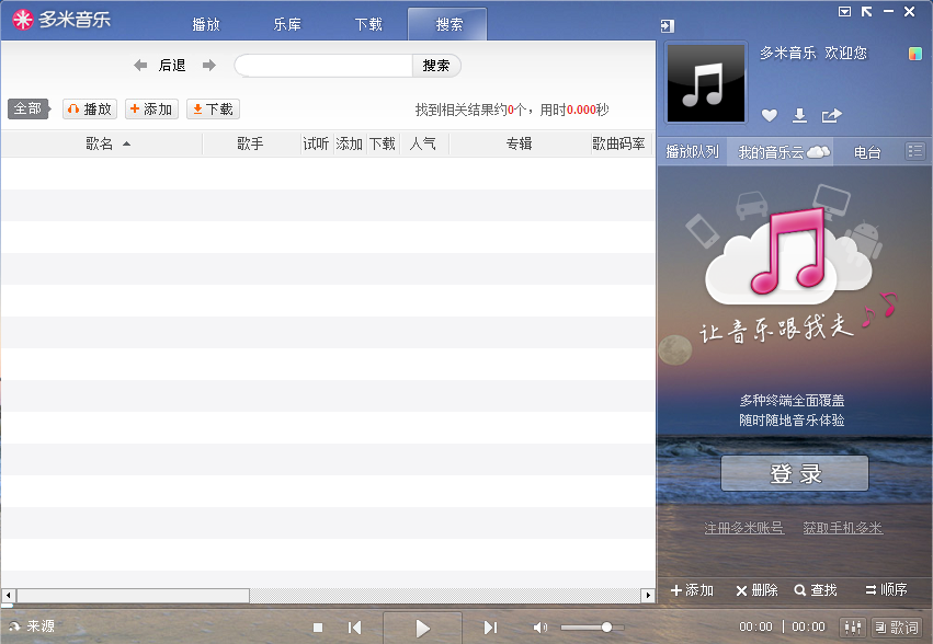 多米音乐v5.2.0.0下载