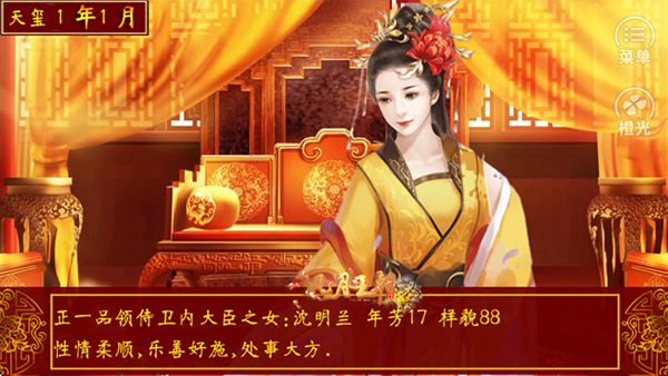 皇帝养成之风月王朝下载