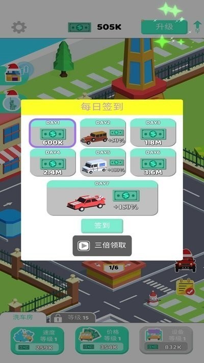 空闲的洗车大亨下载
