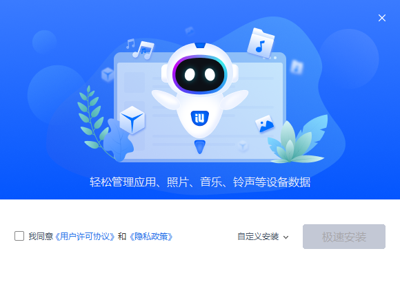 爱思助手64位8.27下载