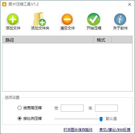 《千里马图片压缩工具》最新版下载