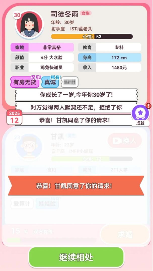 可真有一套下载