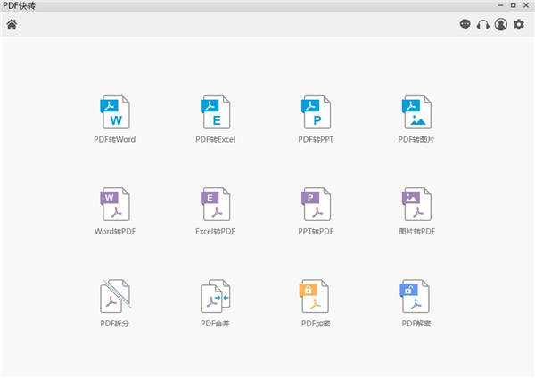 PDF快转v2.0.8.99下载