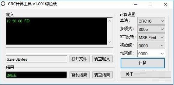 CRC计算工具v2.0下载