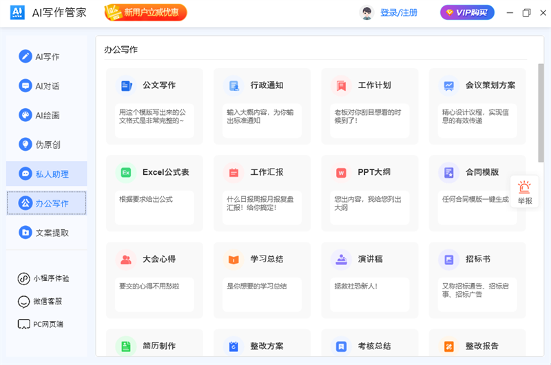 AI写作管家1.4.5下载