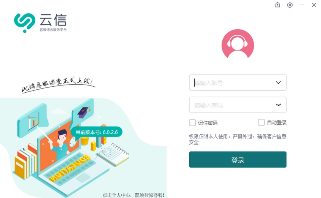 苏宁云信工作台v5.5.5.6下载