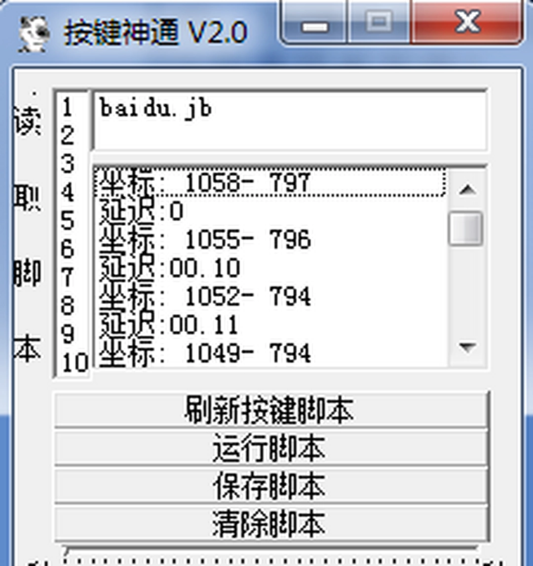 按键神通v2.0下载