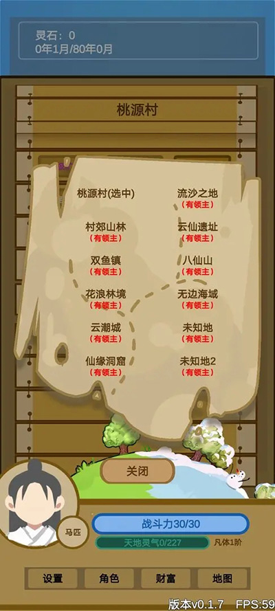 文字来修仙 免广告版下载