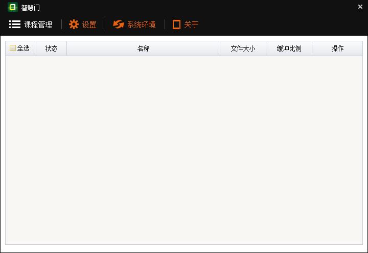 智慧门电脑版下载