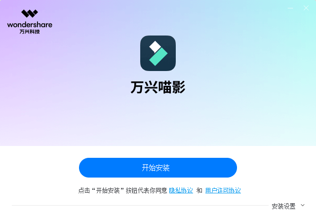 万兴喵影12.0.9下载