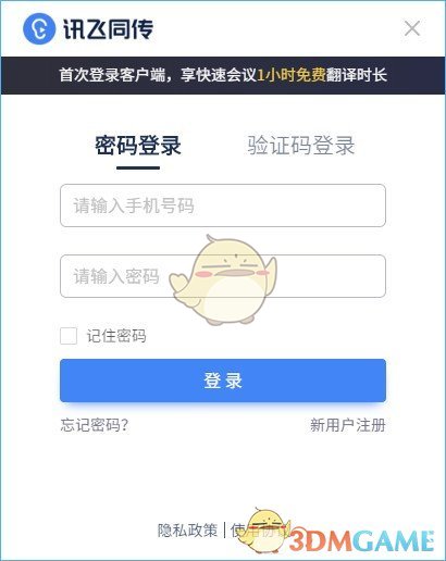 讯飞同传官方版下载
