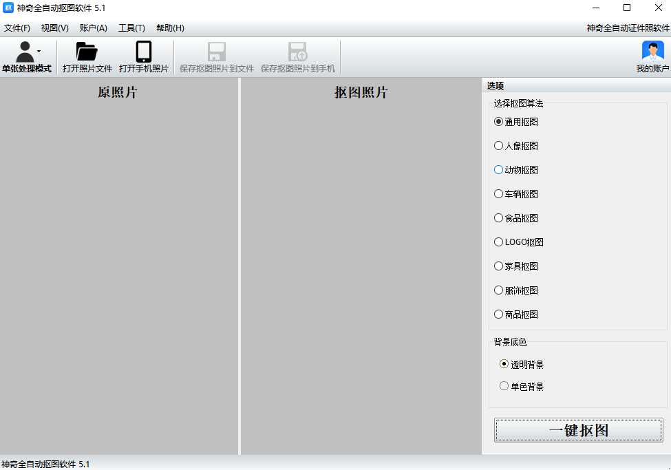 神奇全自动抠图v5.1.0.480下载