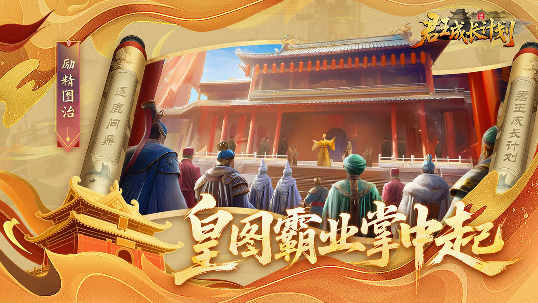 君王成长计划下载