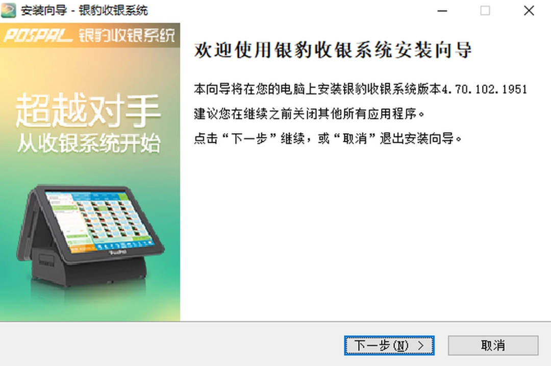 PosPal银豹收银软件v4.70.102.1951下载